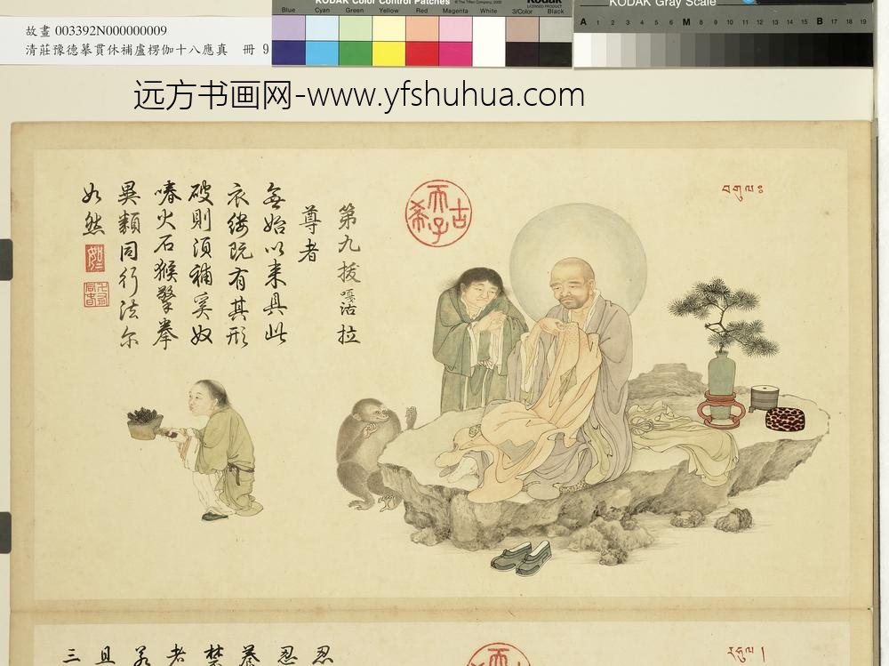 摹贯休补卢楞伽十八应真册-拔嘎沽拉尊者