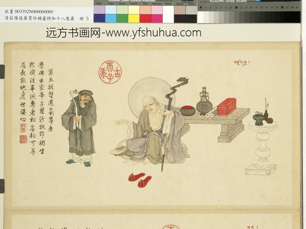 摹贯休补卢楞伽十八应真册-拔杂哩逋答喇尊者