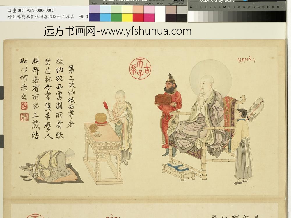 摹贯休补卢楞伽十八应真册-拔纳拔西尊者