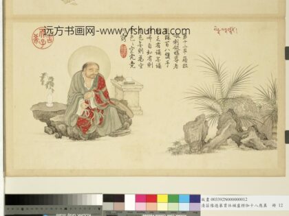 摹贯休补卢楞伽十八应真册 毕那楂拉拔哈喇錣杂尊者.jpg