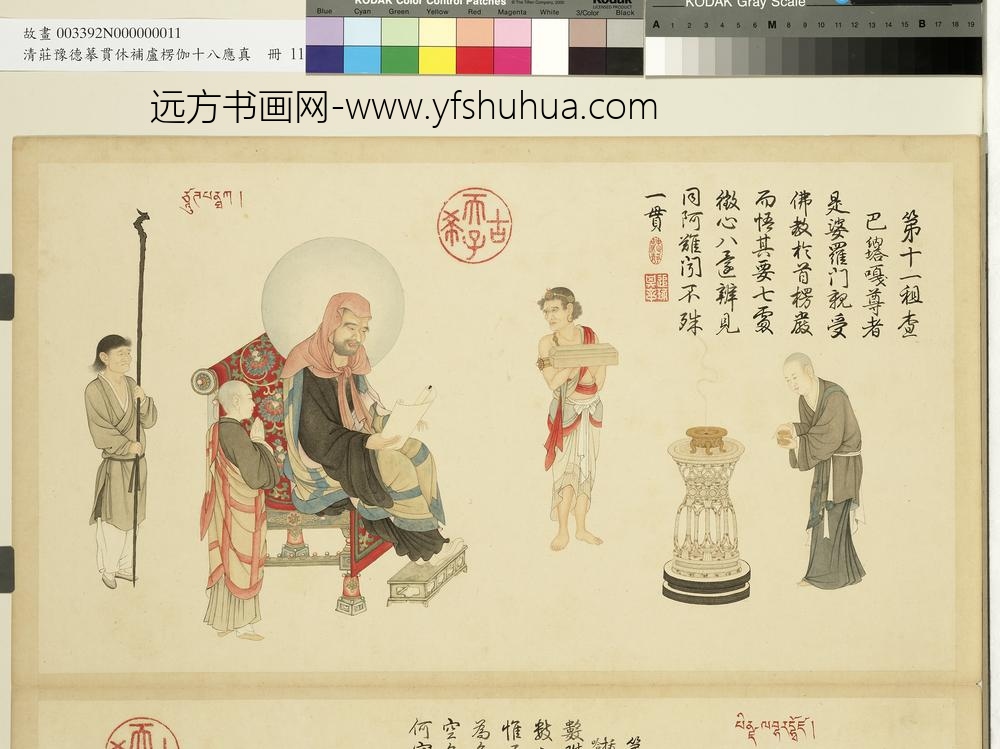 摹贯休补卢楞伽十八应真册-租查巴纳塔嘎尊者