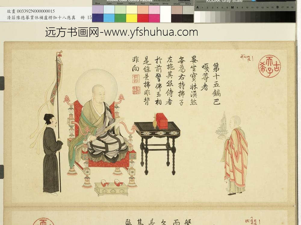摹贯休补卢楞伽十八应真册-锅巴嘎尊者