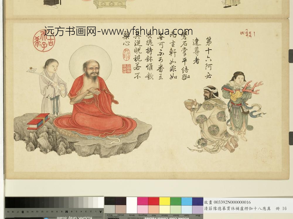 摹贯休补卢楞伽十八应真册-阿必达尊者