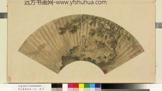 明人书画扇面（己）册明周臣松下听泉.jpg