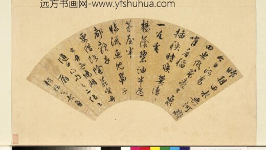 明人书画扇（卯）册明祝允明行草书舟过陈湖.jpg
