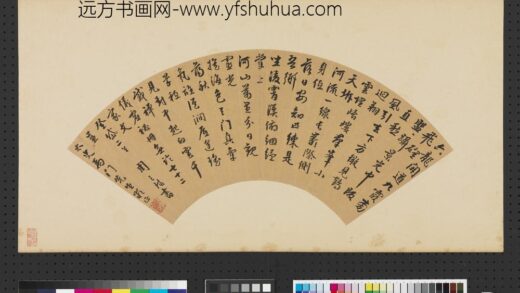 明人书画扇（贞）册明周天球行书七言诗.jpg