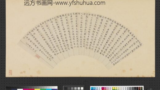 明人书画扇（贞）册明周天球行楷书诗.jpg