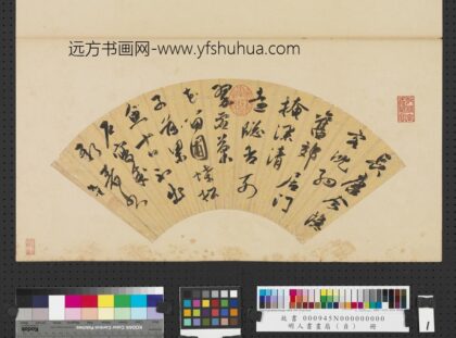 明人书画扇（贞）册明祝允明行书诗.jpg