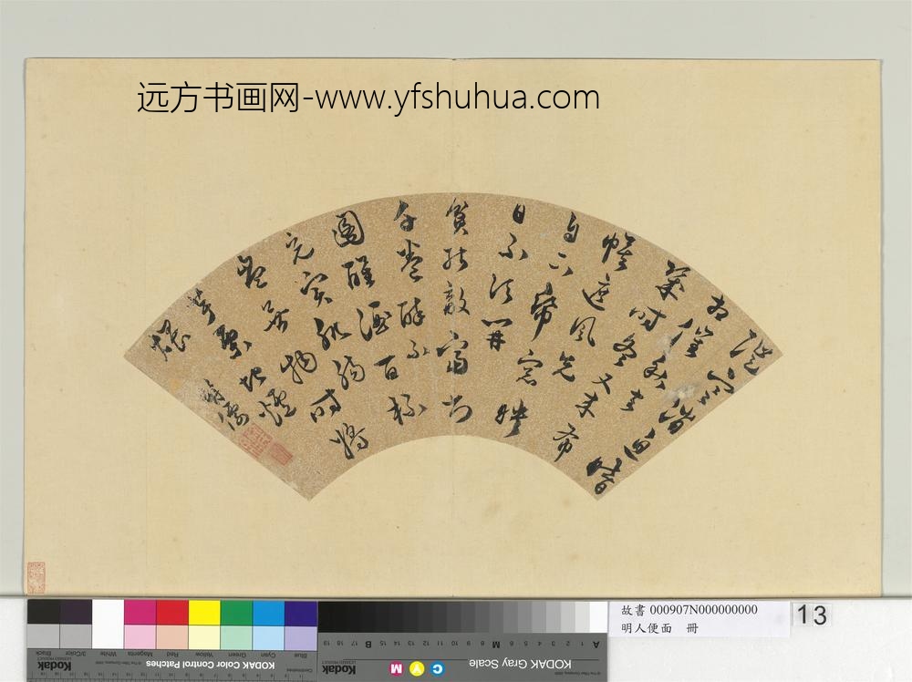 明人便面册明徐霖行草书七言律诗