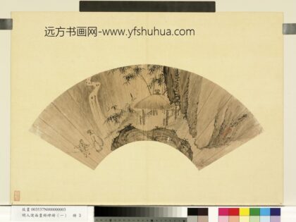 明人便面画册（一）册明周臣观瀑图.jpg