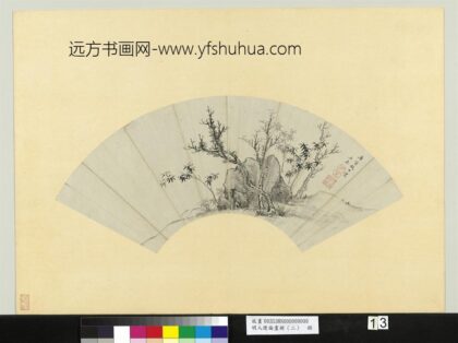 明人便面画册（二）册明项元汴枯木竹石.jpg