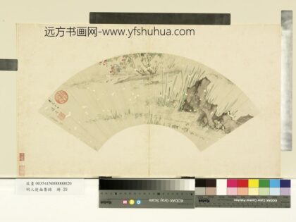 明人便面集锦册明张复浴鹅图.jpg