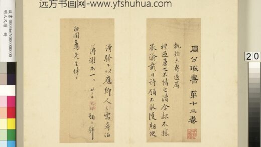 明人尺牍册周天球尺牍.jpg