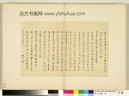明人尺牍册周天球尺牍第三则.jpg