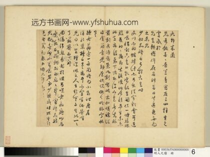 明人尺牍册项元汴尺牍.jpg