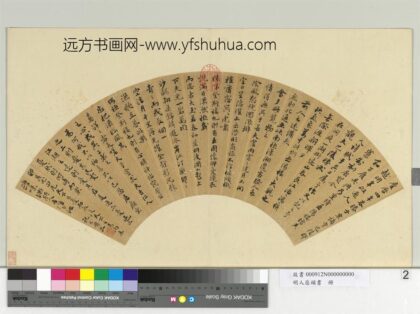 明人扇头书册明祝允明行楷书岳阳楼记.jpg