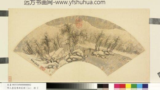 明人画扇集册上册明姚绶雪景山水.jpg