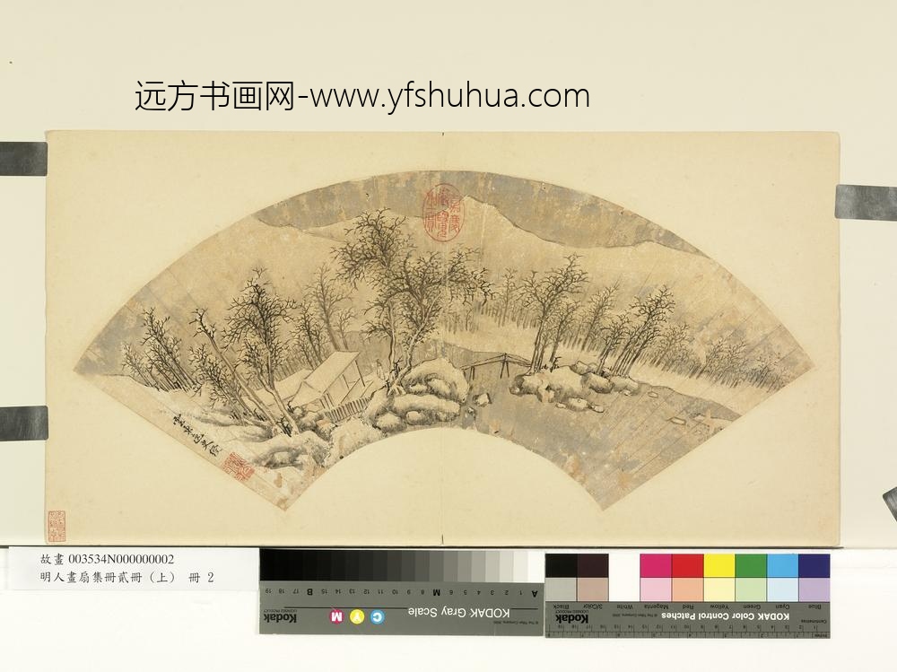 明人画扇集册上册明姚绶雪景山水