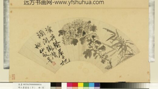 明人画扇（亨）册明谢时臣飡英菊花.jpg