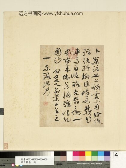 明人翰墨册朱希周书陶隐居集.jpg