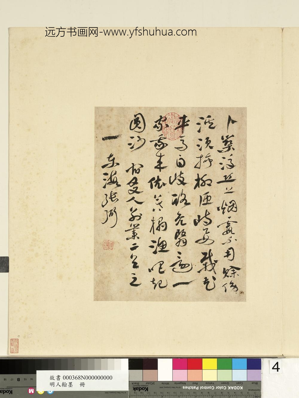 明人翰墨册朱希周书陶隐居集