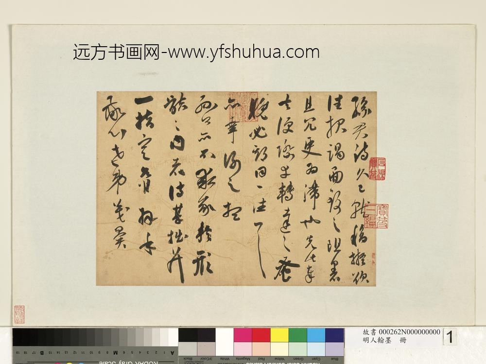 明人翰墨册祝允明尺牍