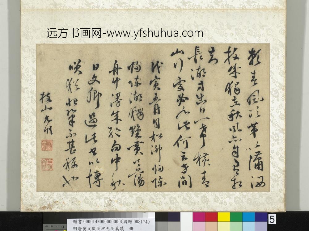 明唐寅文征明祝允明真迹册祝允明真迹-