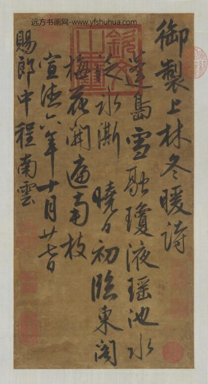明宣宗书上林冬暖诗轴.jpg