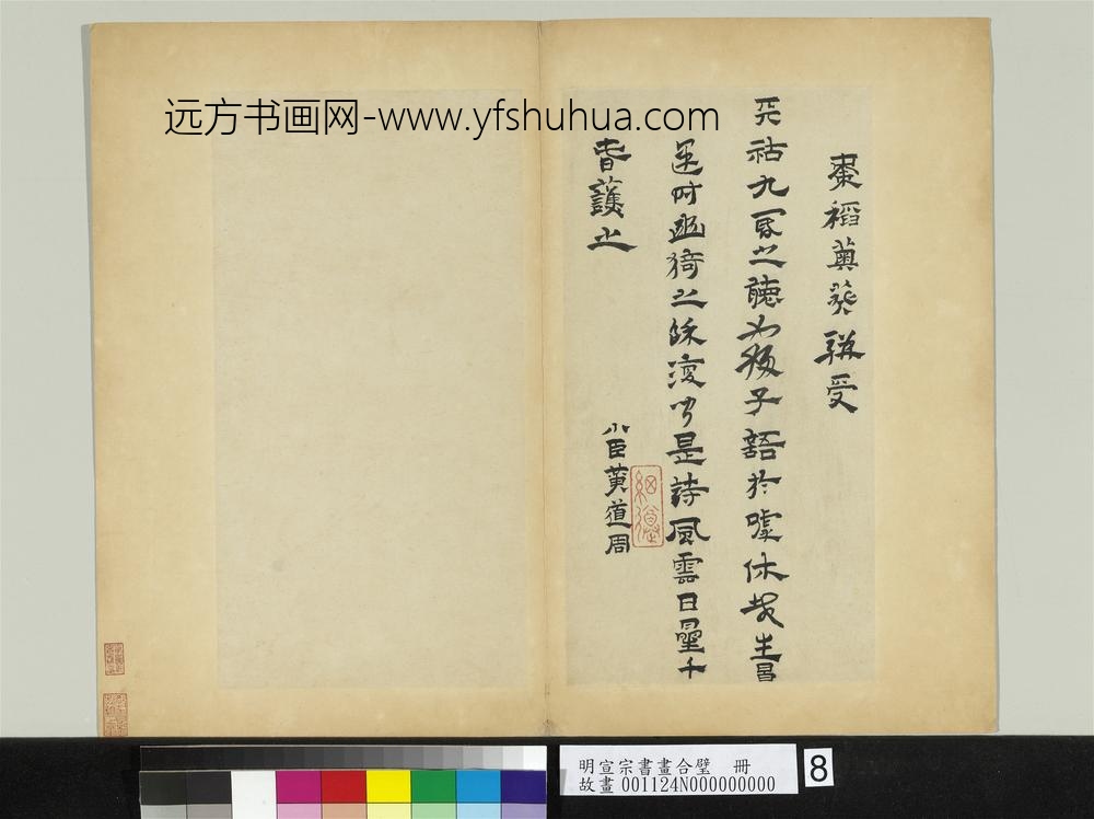 明宣宗书画合璧册