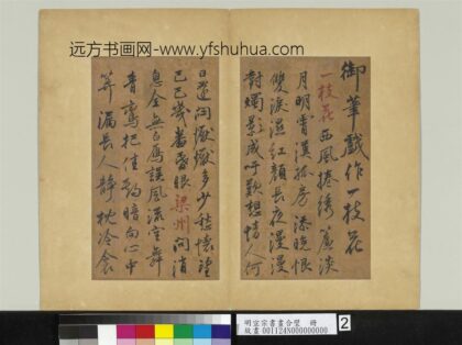 明宣宗书画合璧册明宣宗御笔戏作词五首 1.jpg