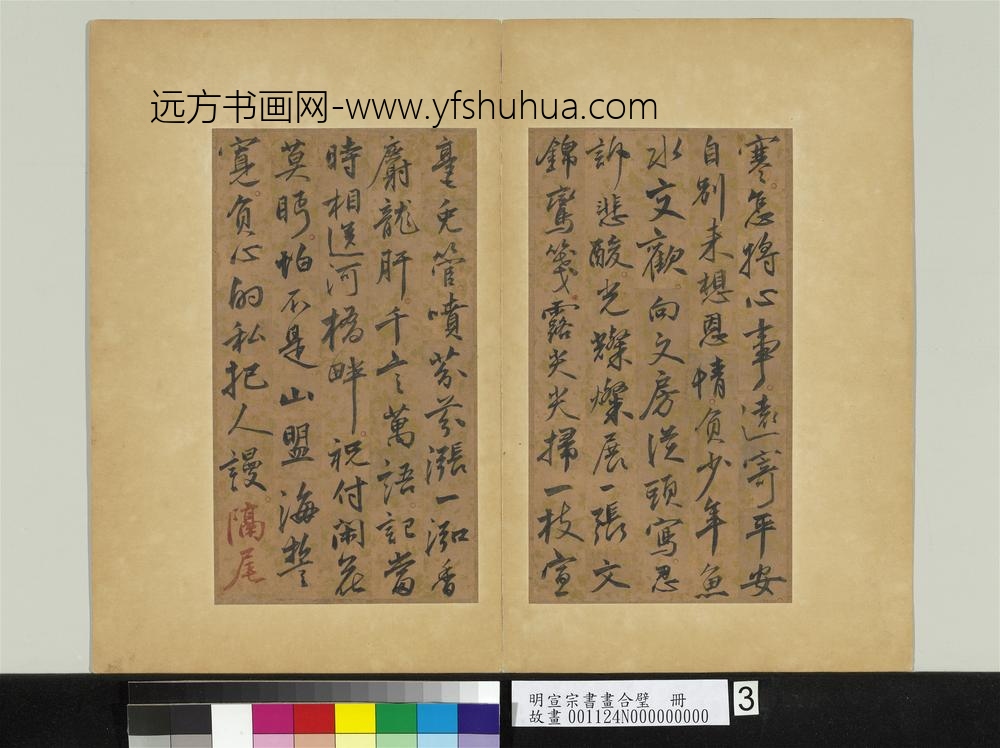 明宣宗书画合璧册明宣宗御笔戏作词五首