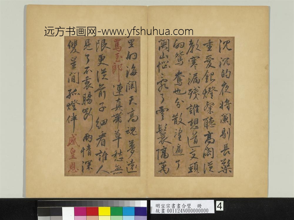 明宣宗书画合璧册明宣宗御笔戏作词五首