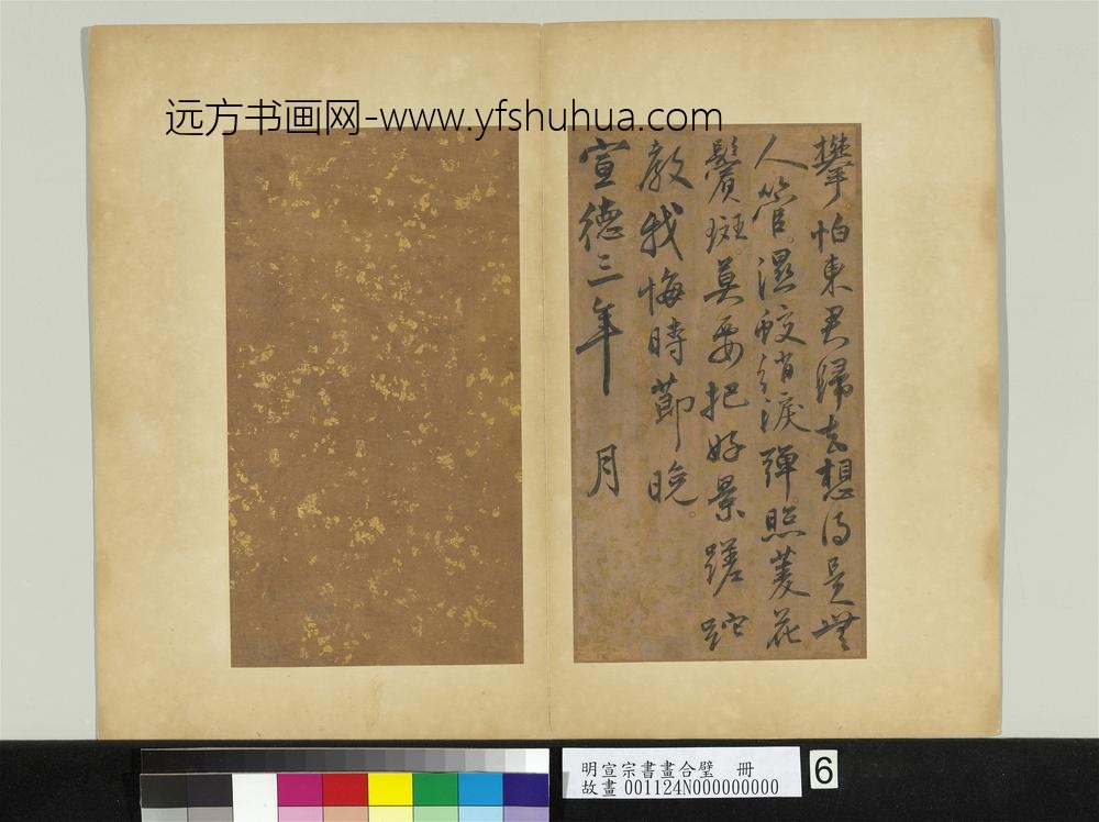 明宣宗书画合璧册明宣宗御笔戏作词五首