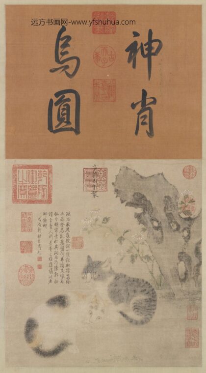 明宣宗画花下狸奴图轴.jpg
