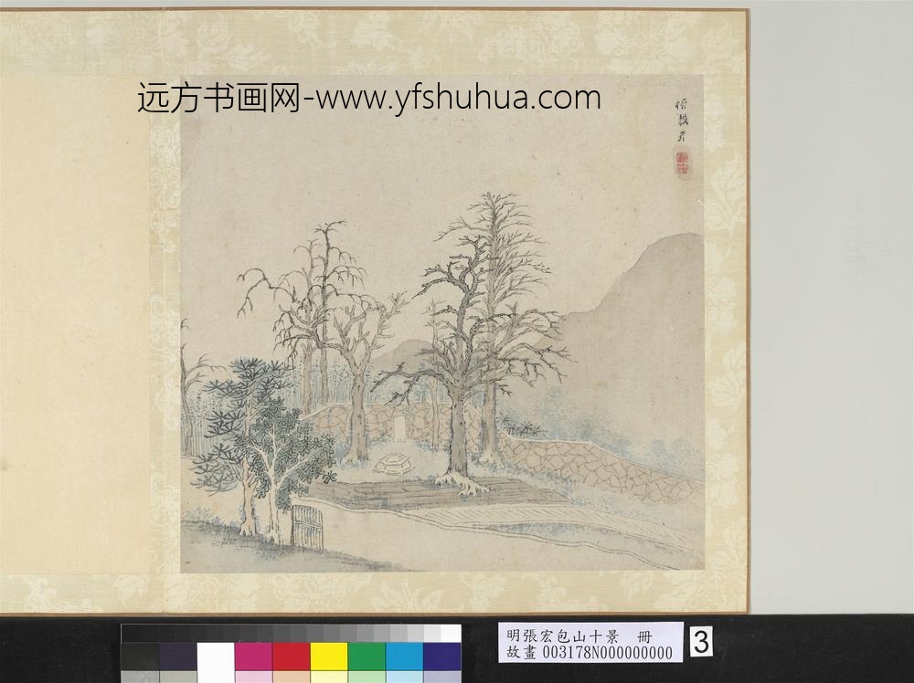 明张宏包山十景册柳毅井