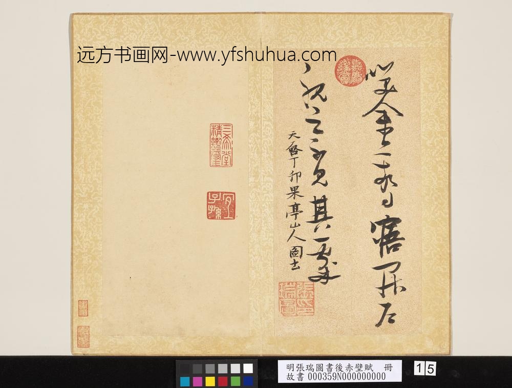 明张瑞图书后赤壁赋册