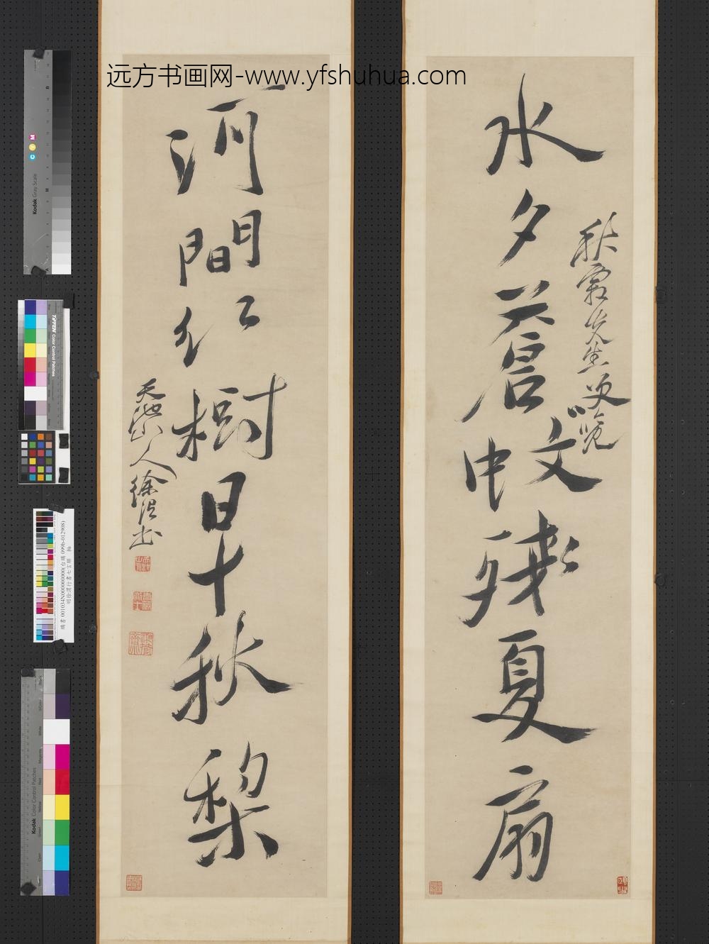 明徐渭行书七言联轴