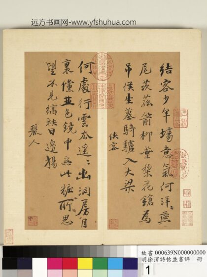 明徐渭诗帖并书评册 1.jpg