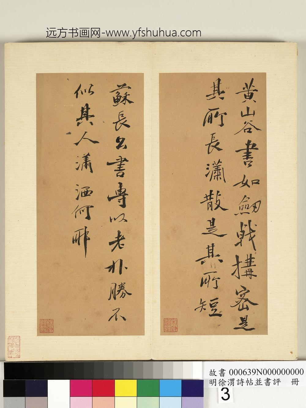 明徐渭诗帖并书评册