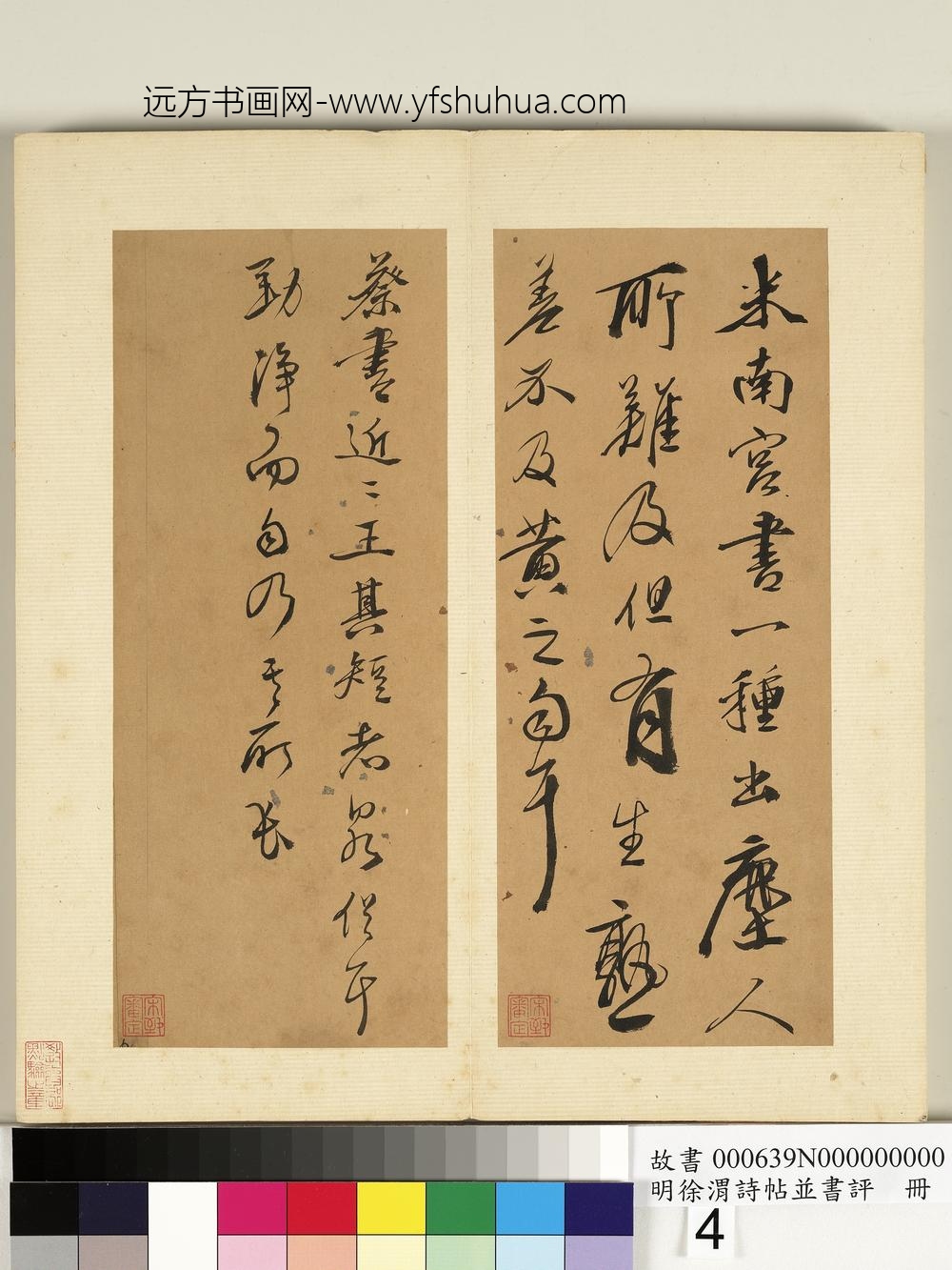 明徐渭诗帖并书评册