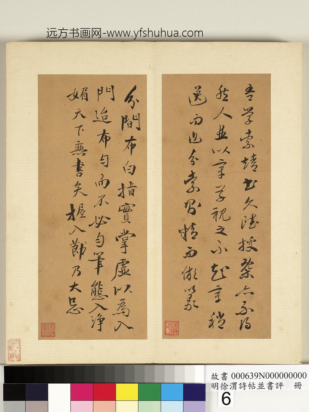 明徐渭诗帖并书评册