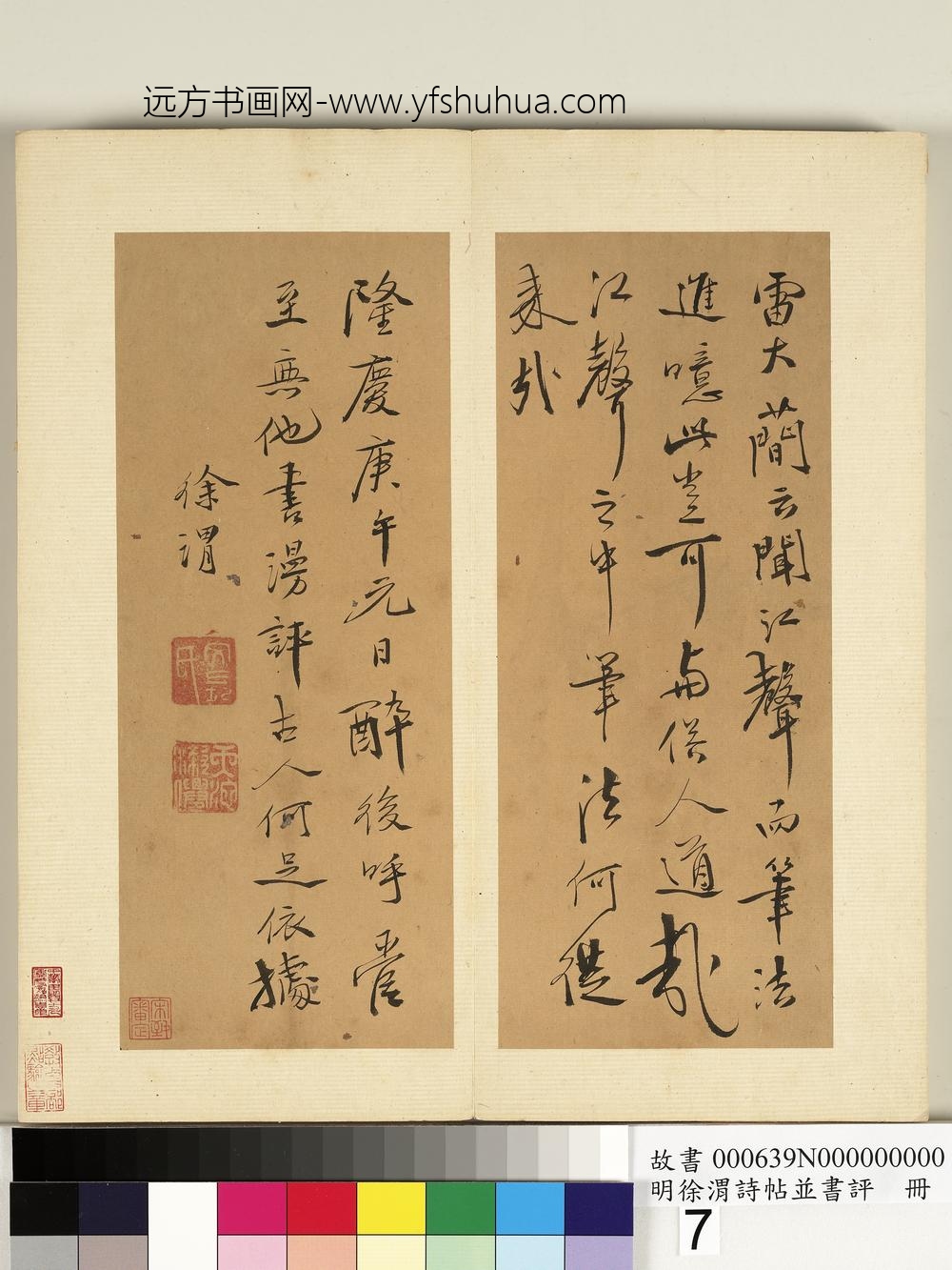 明徐渭诗帖并书评册