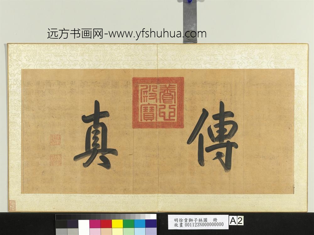 明徐贲狮子林图册