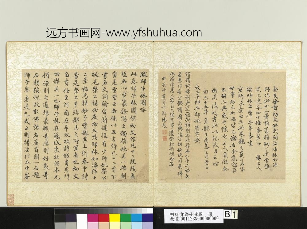 明徐贲狮子林图册
