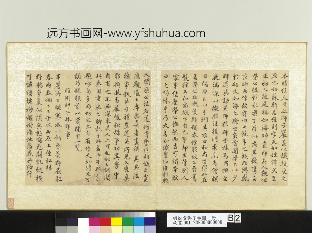 明徐贲狮子林图册
