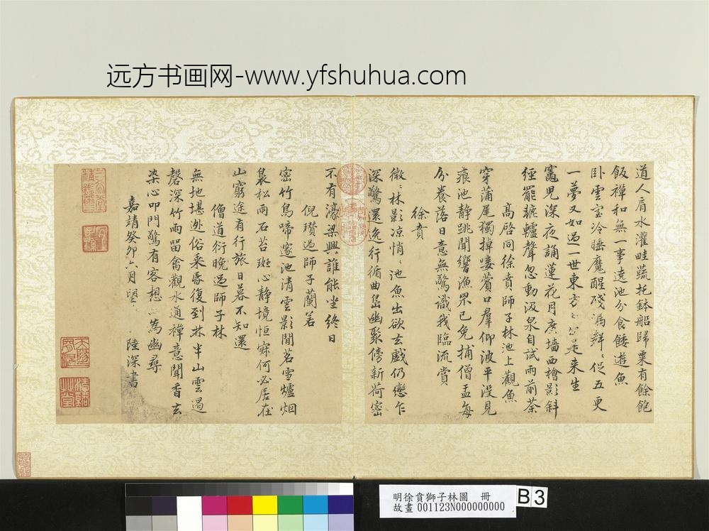 明徐贲狮子林图册
