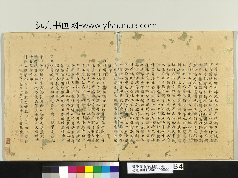 明徐贲狮子林图册