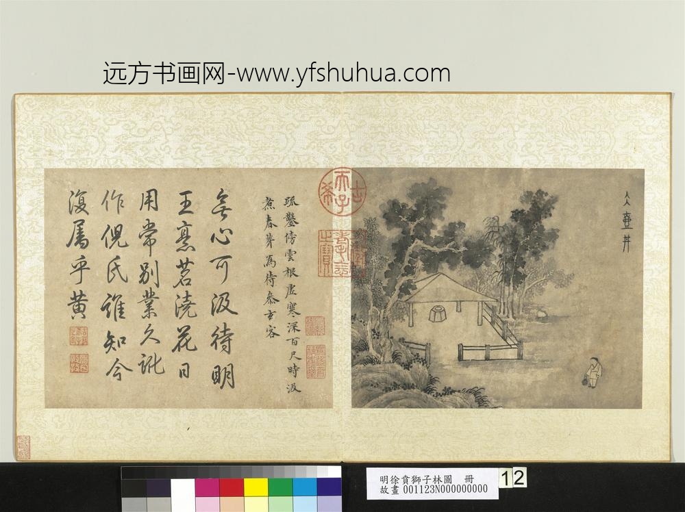 明徐贲狮子林图册冰壶井