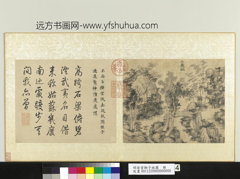 明徐贲狮子林图册小飞虹