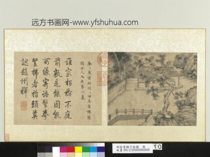 明徐贲狮子林图册指柏轩.jpg